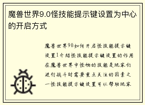 魔兽世界9.0怪技能提示键设置为中心的开启方式