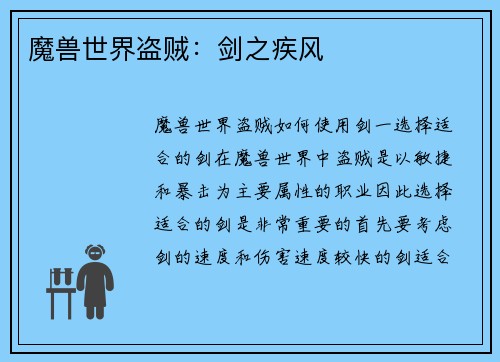 魔兽世界盗贼：剑之疾风