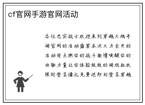 cf官网手游官网活动