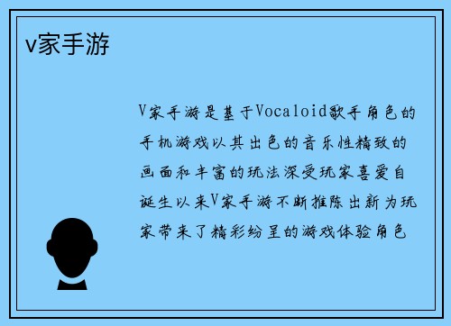 v家手游