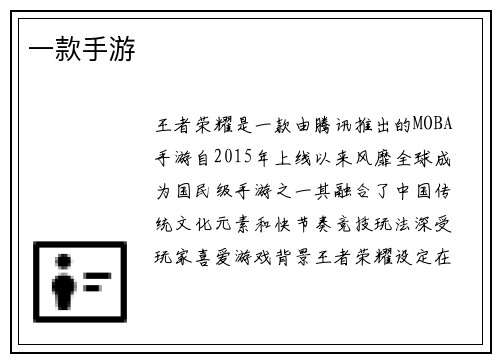 一款手游