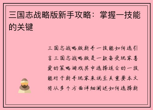 三国志战略版新手攻略：掌握一技能的关键