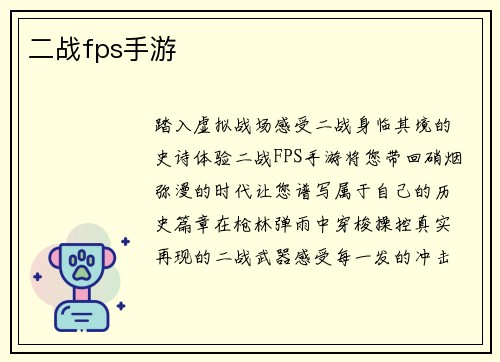 二战fps手游
