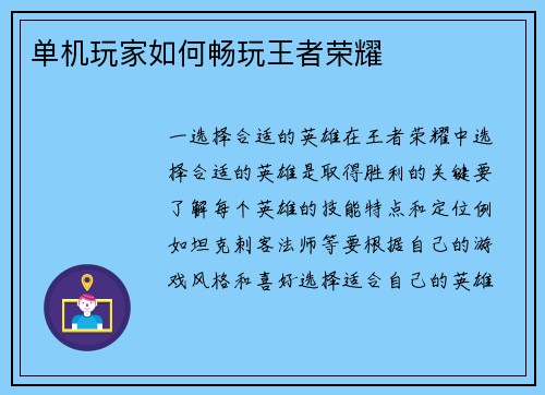 单机玩家如何畅玩王者荣耀